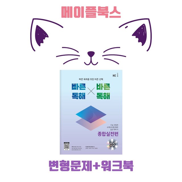product-thumbImg-빠바 종합 실전편 변형문제 워크북 한줄해석 21 21강 21과