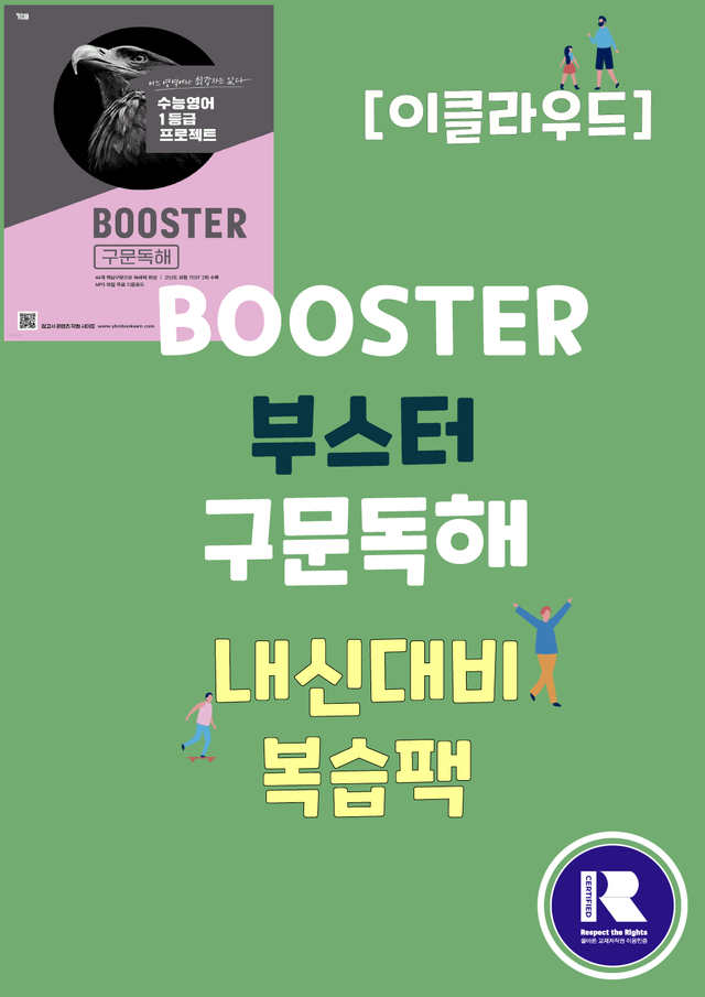 product-thumbImg-2023 부스터 구문독해_Ch.9 접속사의 이해_워크북(60p) 