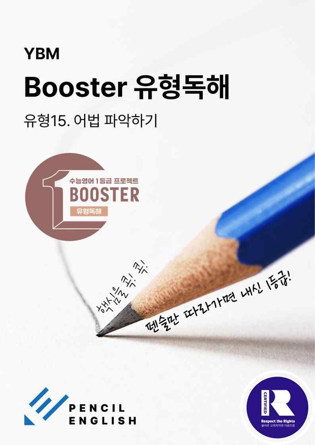 product-thumbImg-YBM 부스터 유형독해 유형15 단계별 복습 220문항