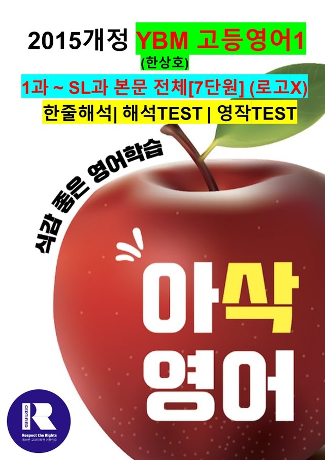 product-thumbImg-고등영어1 YBM(한)1과~SL과 통파일 해석,해석TEST,영작TEST