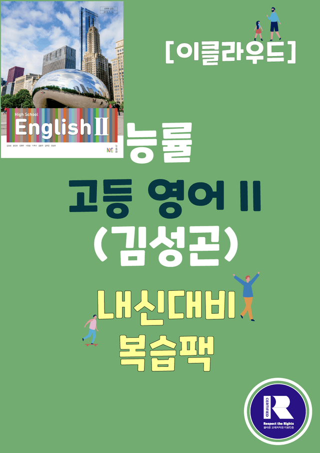 product-thumbImg-능률 고등영어 2 (김성곤) SPECIAL LESSON 워크북(50p)