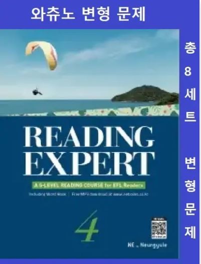 product-thumbImg-[와츄노] Reading Expert 4(리딩 엑스퍼트) [20년] 01