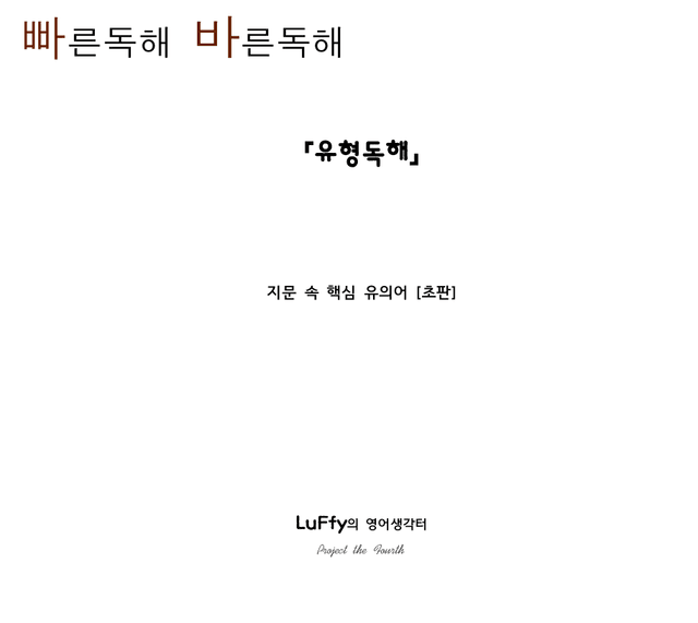 product-thumbImg-[유의어] 빠바 유형독해 - 전범위 #빠른독해 바른독해