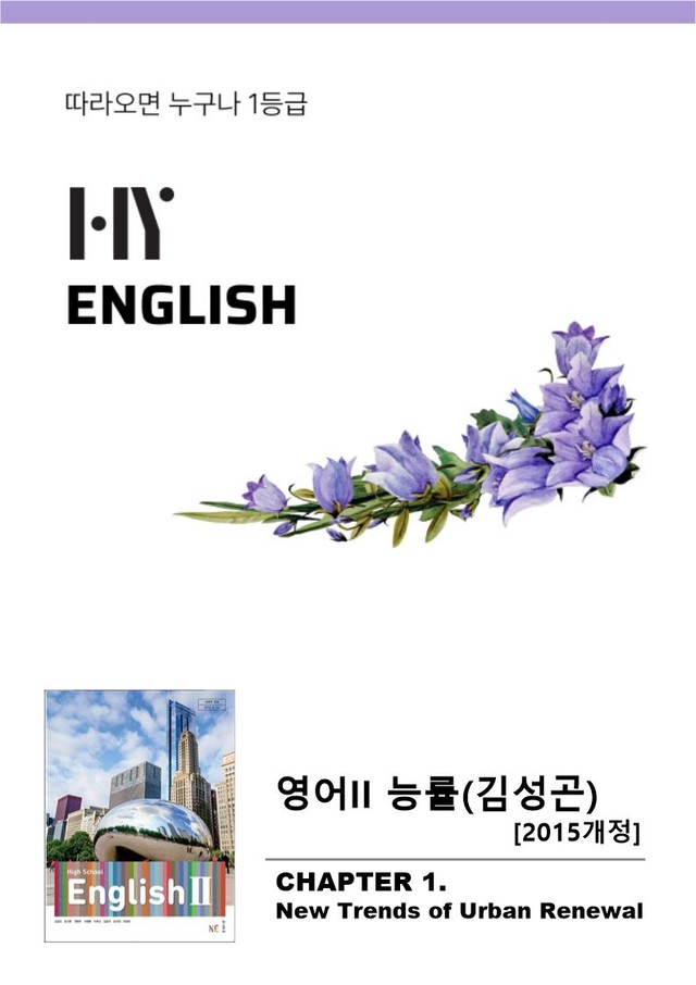 product-thumbImg-영어II 능률 김성곤 1과 기출변형문제 - 객관식 ver.1 [50문제]