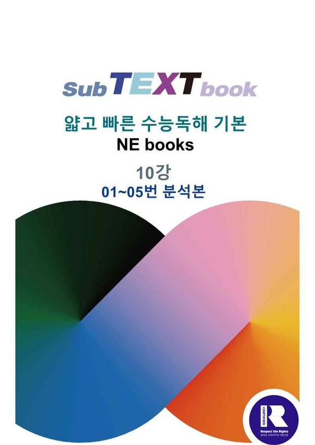 product-thumbImg-얇빠 미니 모의고사 수능독해기본 10+2회 10회 01-05번 분석본