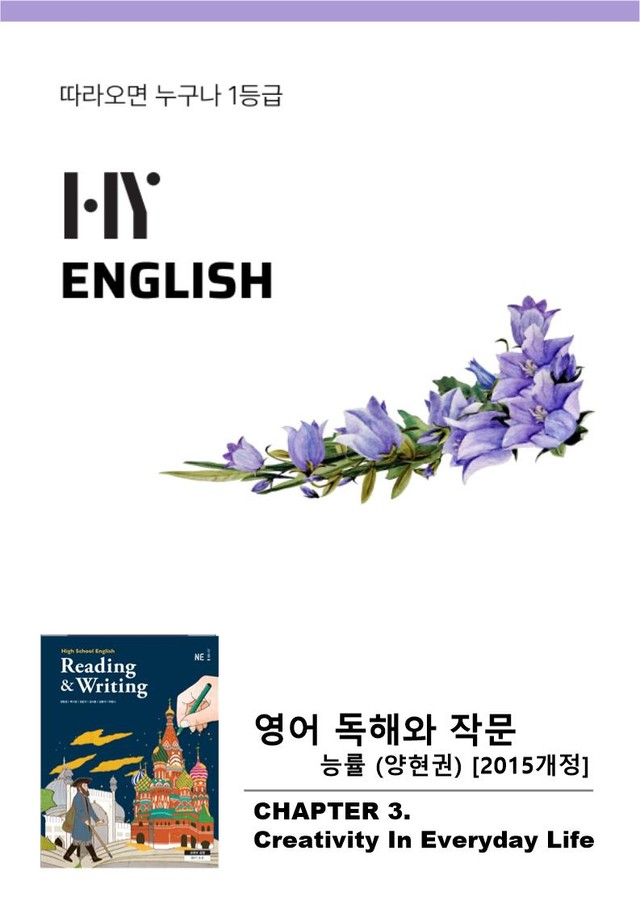 product-thumbImg-영어 독해와 작문 능률 양현권 3과 기.예.문 - 객관식 [90문제]