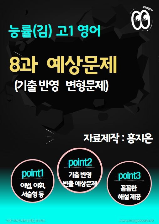 product-thumbImg-[고1영어] 능률(김성곤) 8과 예상문제(유형78문제+선택40문제)