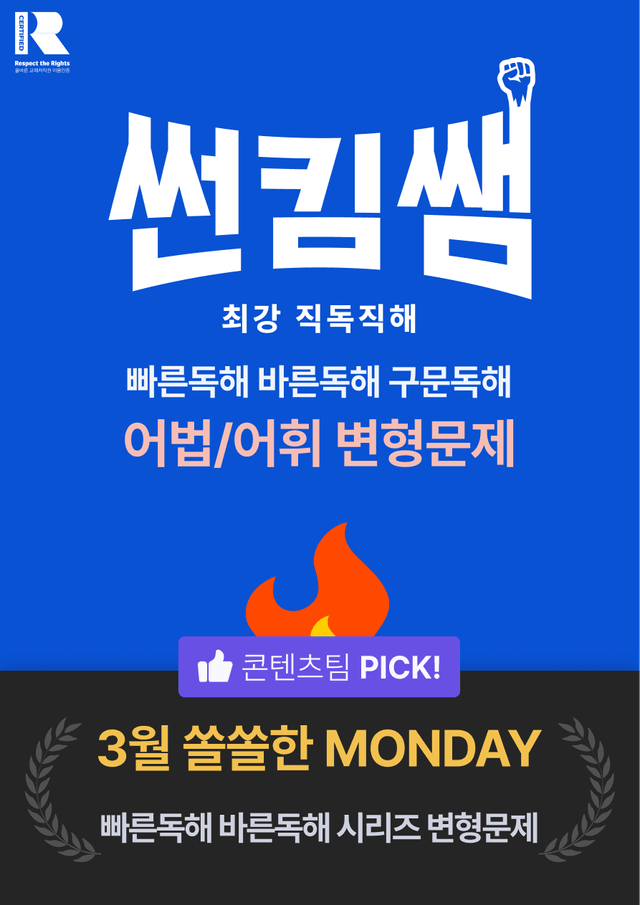 product-thumbImg-썬킴쌤 빠바 구문독해 8강 어법/어휘 변형 문제 [30제]