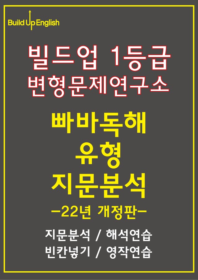 product-thumbImg-빠바유형독해 (2022년 개정)  1-1과 완벽분석 & 워크북