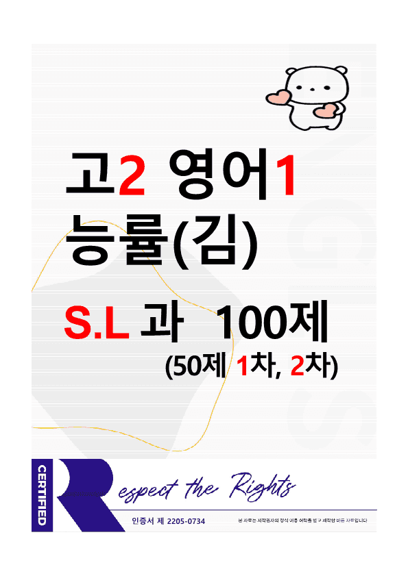 product-thumbImg-(고2) 영어1 능률(김성곤) SL과 - 100문제