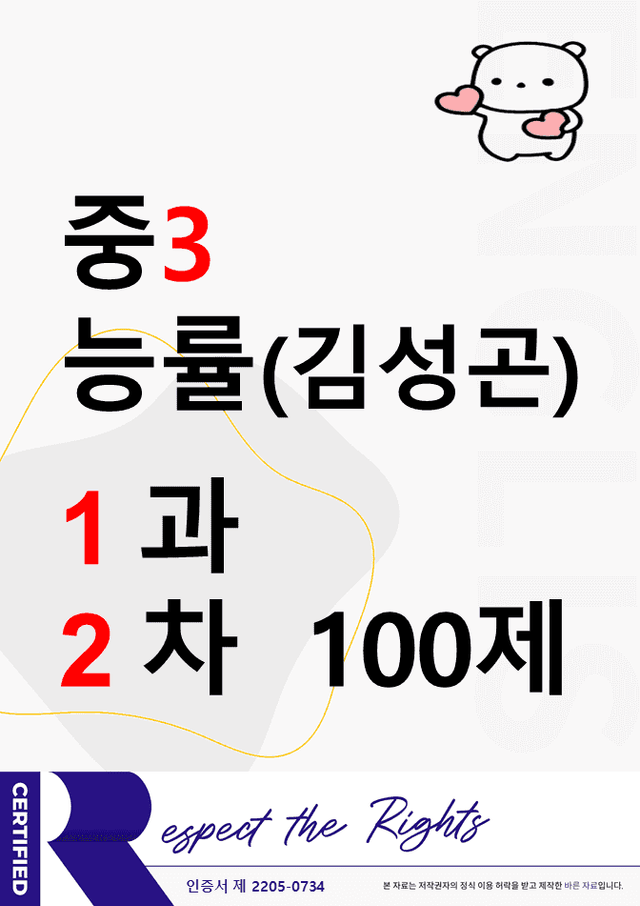 product-thumbImg-(중3) 능률(김성곤) 1과 - 2차 100문제