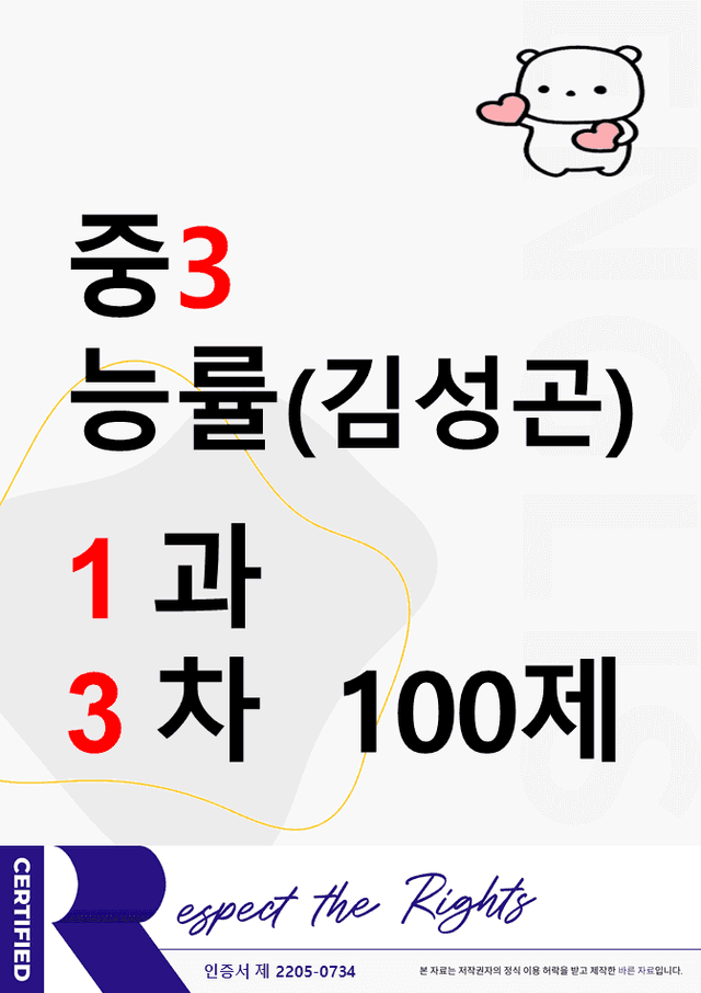 product-thumbImg-(중3) 능률(김성곤) 1과 - 3차 100문제