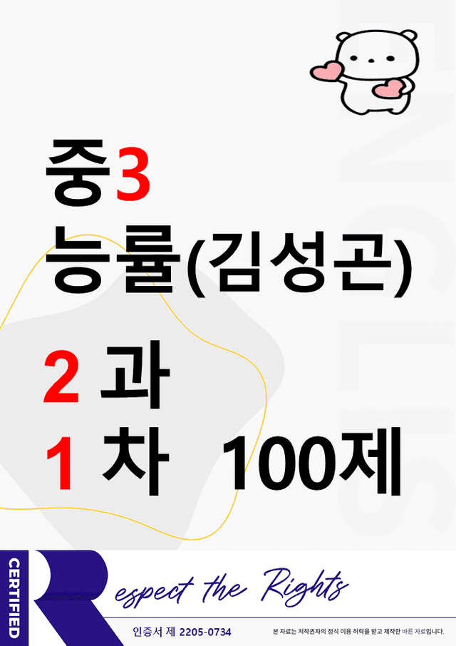 product-thumbImg-(중3) 능률(김성곤) 2과 - 1차 100문제
