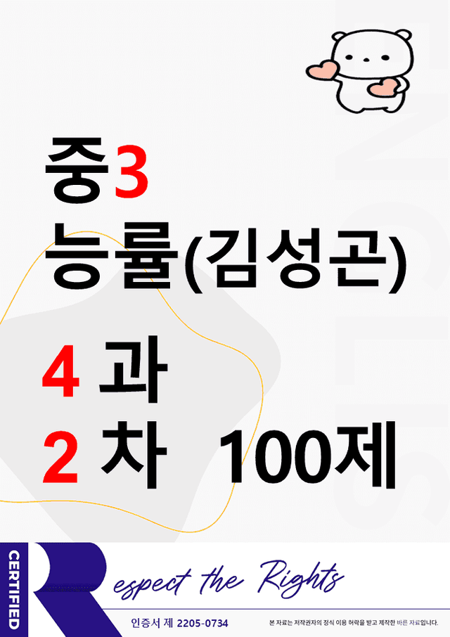 product-thumbImg-(중3) 능률(김성곤) 4과 - 2차 100문제