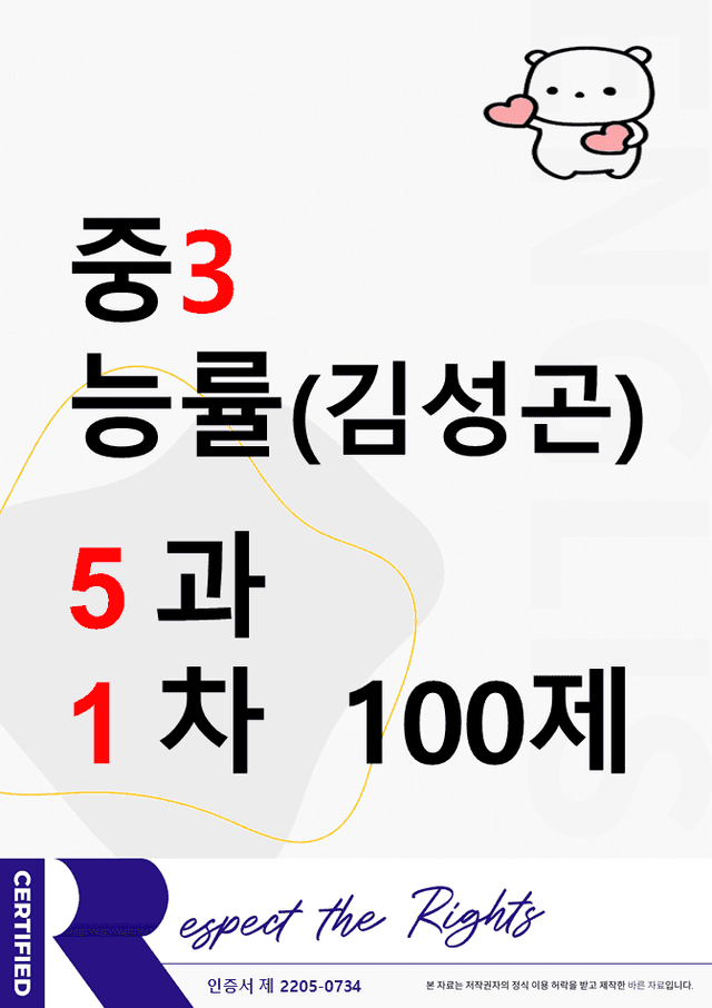 product-thumbImg-(중3) 능률(김성곤) 5과 - 1차 100문제
