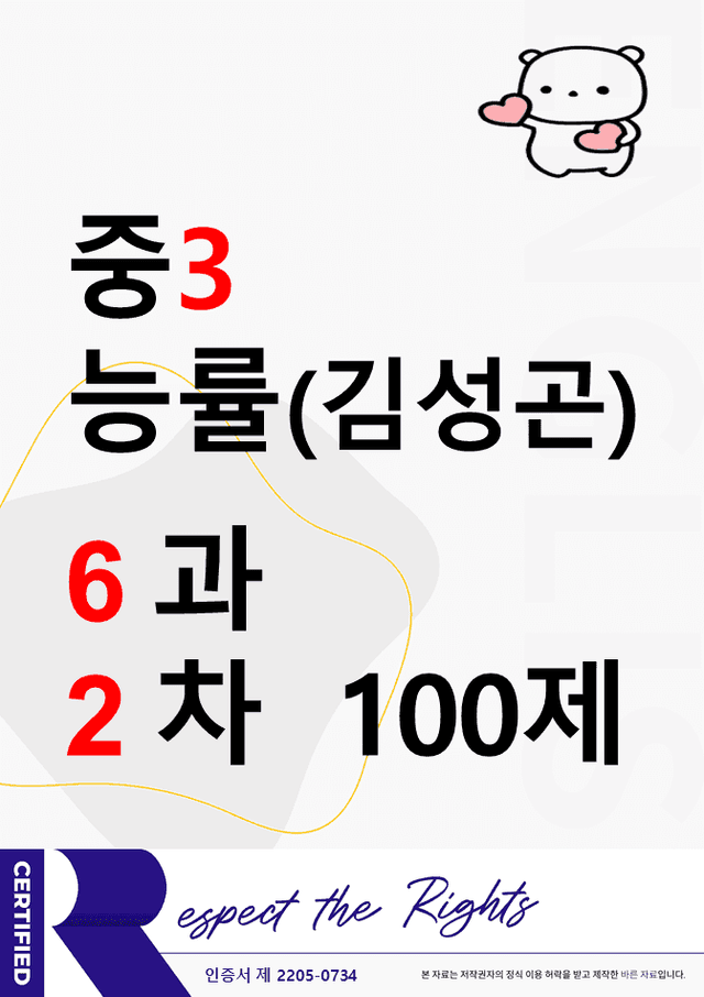 product-thumbImg-(중3) 능률(김성곤) 6과 - 2차 100문제