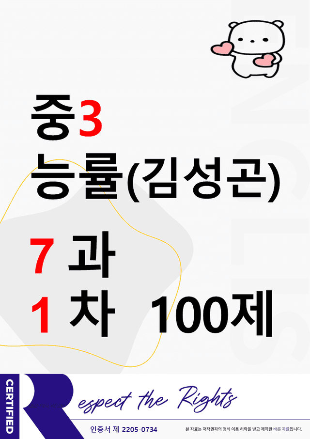 product-thumbImg-(중3) 능률(김성곤) 7과 - 1차 100문제