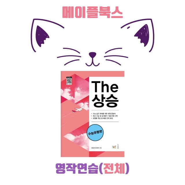 product-thumbImg-The 더상승 수능유형 영작연습 전체 통합 자료 23년 개정 도표 생략