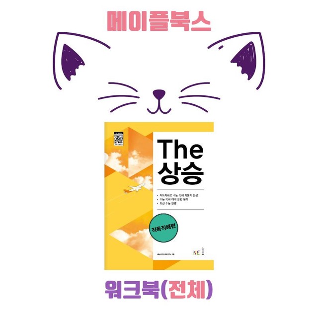 product-thumbImg- The 더상승 직독직해 워크북 PART 1-6 전체 통합  23년 개정