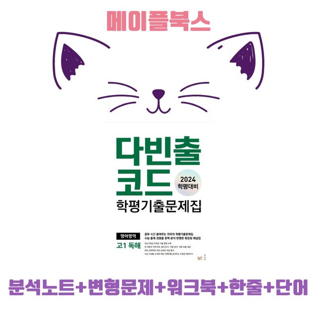 product-thumbImg-다빈출 고1 분석노트 변형문제 워크북 UNIT 12 12강 12과 24년