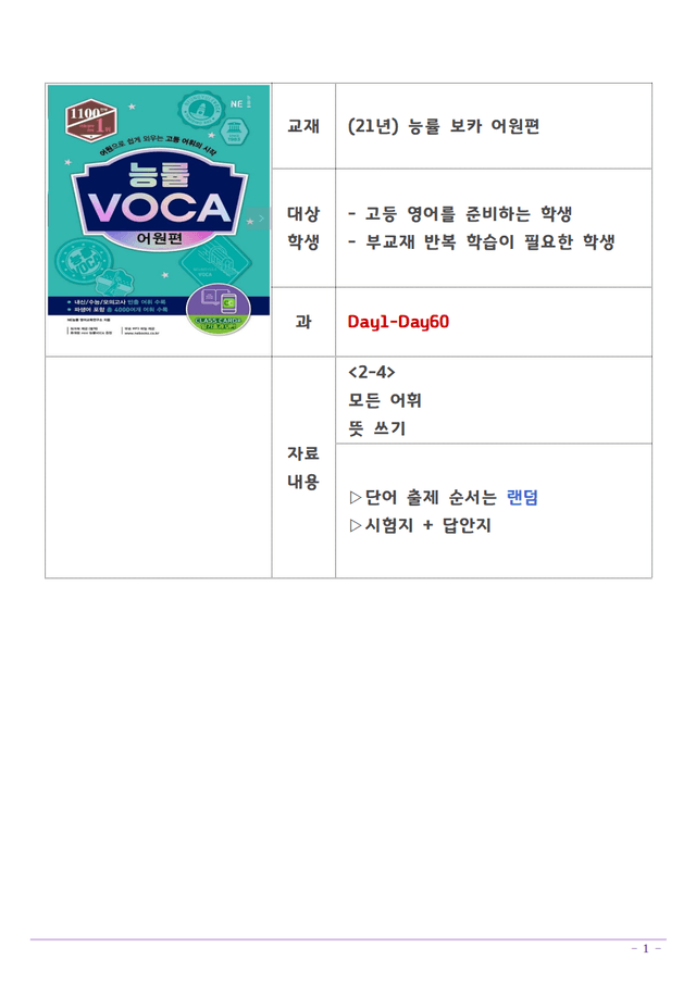 product-thumbImg-[로고X] 능률보카 어원편 단어 D1-60 유반의어,파생어,plus 포함