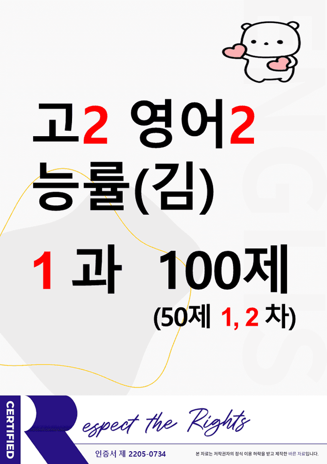 product-thumbImg-(고2) 영어2 능률(김성곤) 1과 100문제(50제 1, 2차)