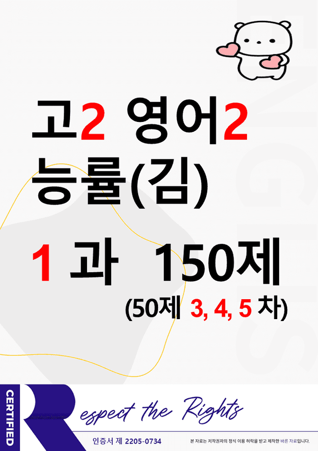 product-thumbImg-(고2) 영어2 능률(김성곤) 1과 150문제(50제 3, 4, 5차)
