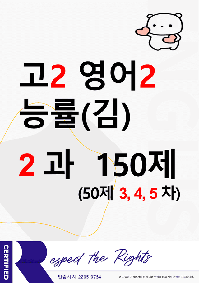 product-thumbImg-(고2) 영어2 능률(김성곤) 2과 150문제(50제 3, 4, 5차)