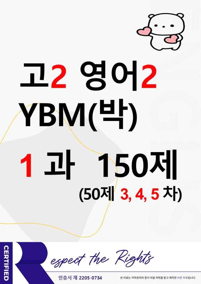 product-thumbImg-(고2) 영어2 YBM(박준언) 1과 150문제(50제 3, 4, 5차)