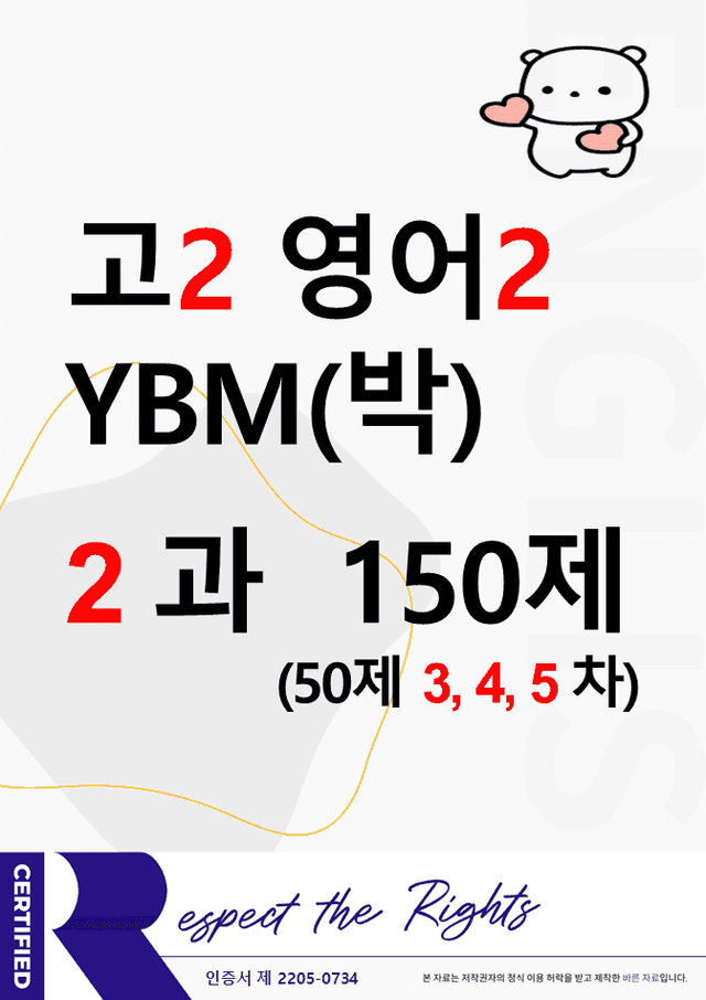 product-thumbImg-(고2) 영어2 YBM(박준언) 2과 150문제(50제 3, 4, 5차)