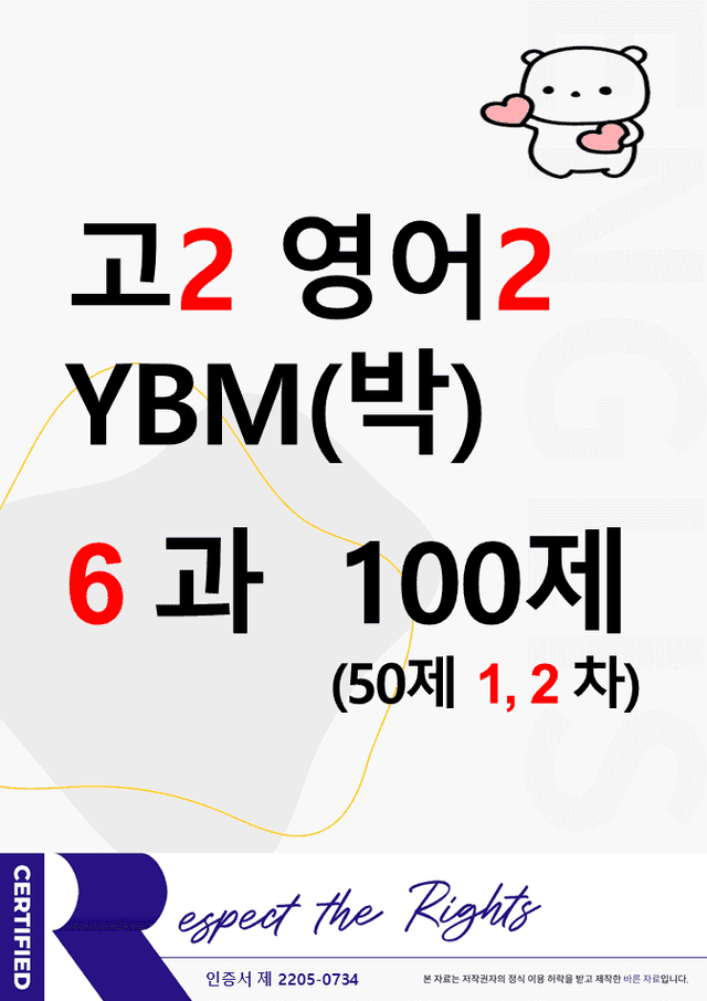 product-thumbImg-(고2) 영어2 YBM(박준언) 6과 100문제(50제 1, 2차)