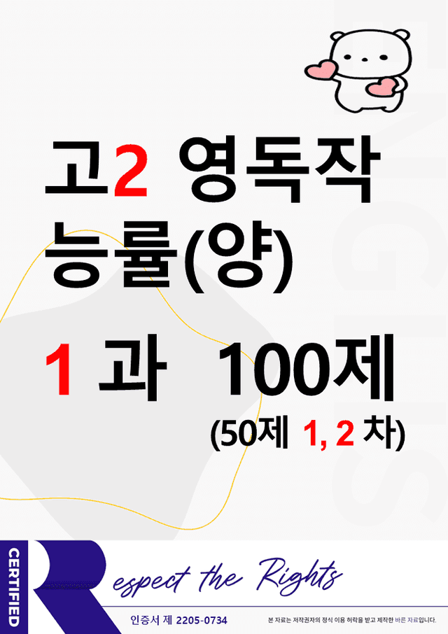 product-thumbImg-(고2) 영독작 능률(양현권) 1과 100문제(50제 1, 2차)
