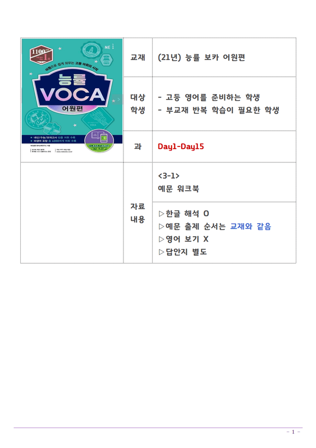 product-thumbImg-[로고X]능률보카 어원편 예문 학습 D1-15 한글O,순서대로,보기X