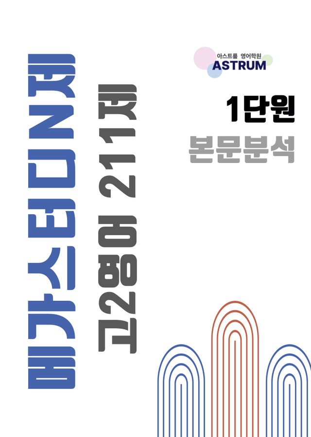 product-thumbImg-메가스터디 N제 고2 영어 211제 1단원 본문분석