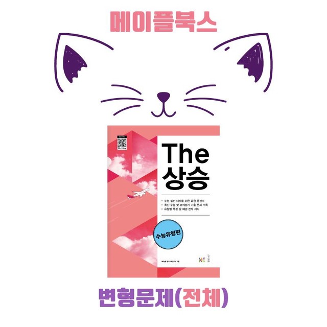 product-thumbImg-The 더상승 수능유형 변형문제 전체 통합 자료 23년 개정