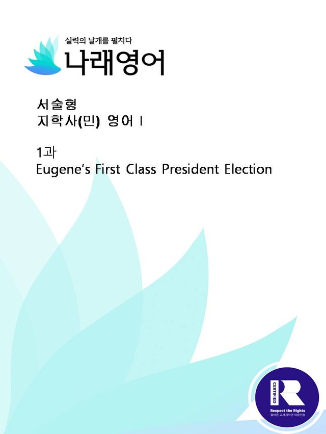 product-thumbImg-서술형 직전대비 영어Ⅰ 지학사(민찬규)  1과