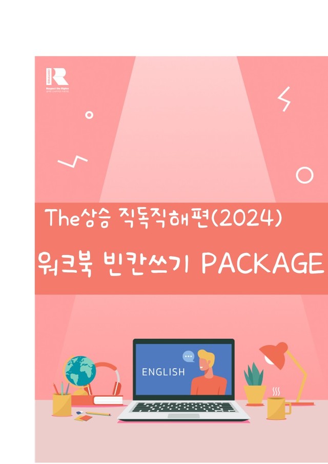 product-thumbImg-The 더 상승 직독직해편(2024년)_빈칸쓰기_패키지_PART 6