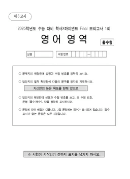 product-thumbImg-헥사X하이엔드 실전 수능 영어 모의고사 1회~3회