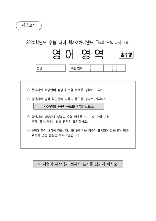 product-thumbImg-헥사X하이엔드 실전 수능 영어 듣기 모의고사 1회