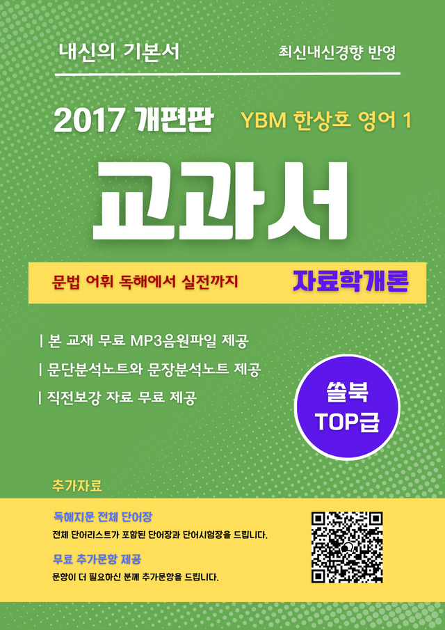 product-thumbImg-[YBM한상호][영어1] <1과>분석노트&단어노트 로고없음
