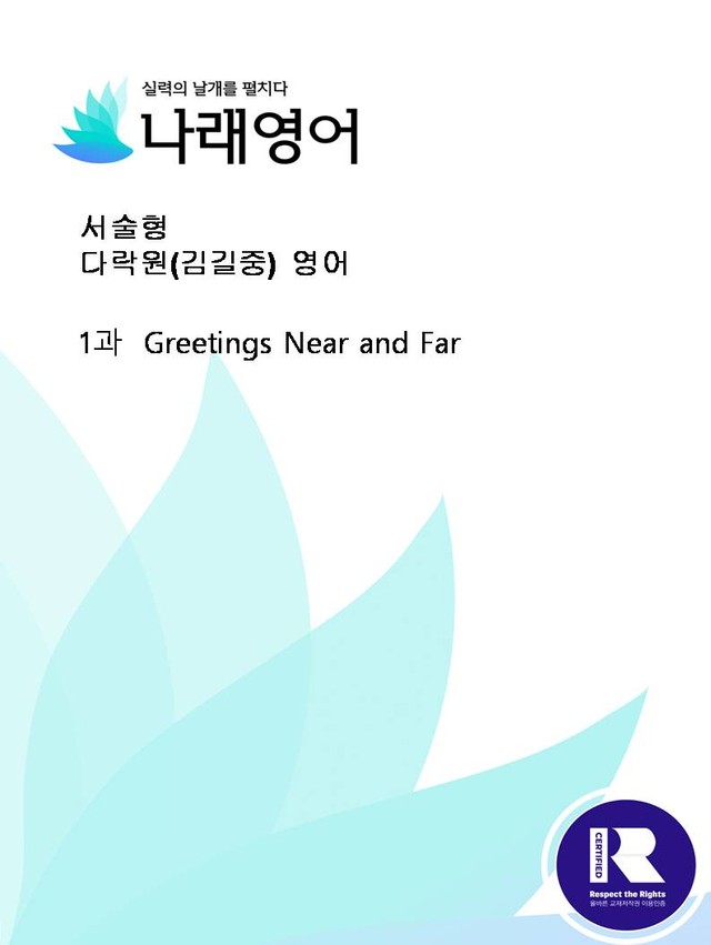 product-thumbImg-서술형 직전대비 영어 다락원(김길중) 1과