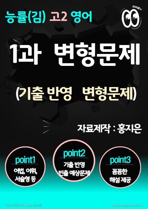 product-thumbImg-[고2영어] 능률(김성곤) 1과 변형 문제(유형71문제+선택40문제)