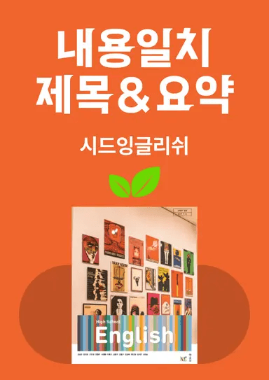product-thumbImg-영어 능률 김성곤 1과 - 내용일치 47제
