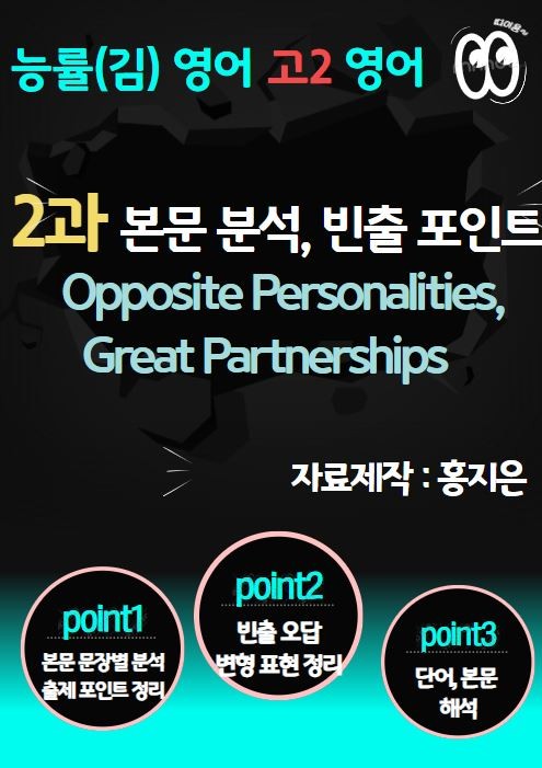 product-thumbImg-[고2 영어1] 능률(김) 2과 본문 분석, 출제 포인트, 해석, 단어