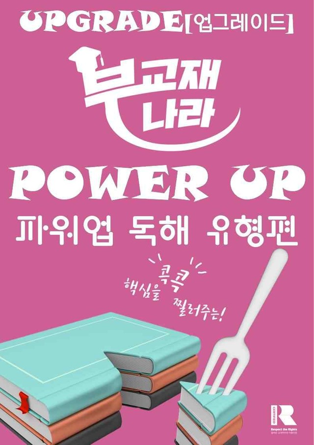 product-thumbImg-파워업 유형 UNIT 07 요약문 완성