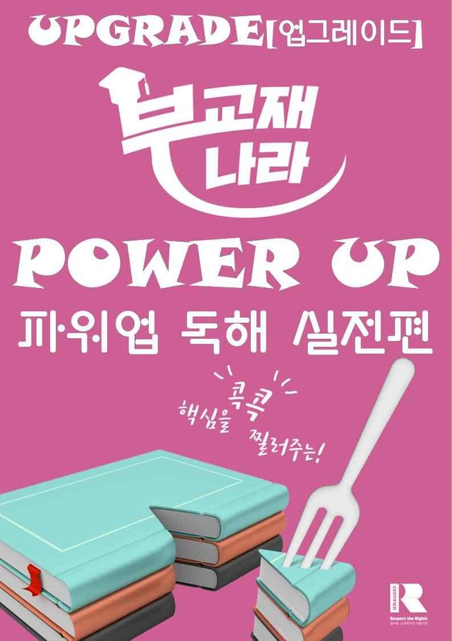 product-thumbImg-파워업 독해실전 15 고난도 모의고사