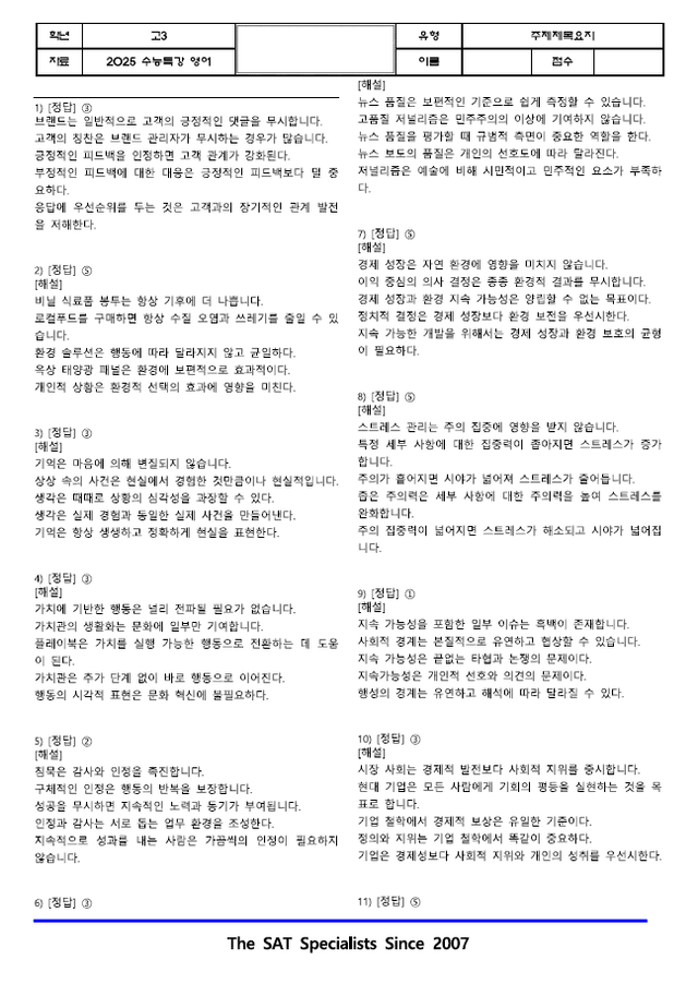 product-thumbImg-몽키쌤영어ㅣ2025ㅣ수능특강ㅣ영어ㅣ변형문제ㅣ3-7강 ㅣ주제제목요지