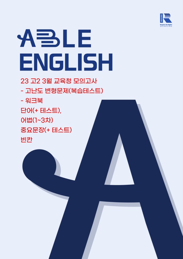 product-thumbImg-23년 고2 3월 교육청 워크북 + 고난도 변형문제