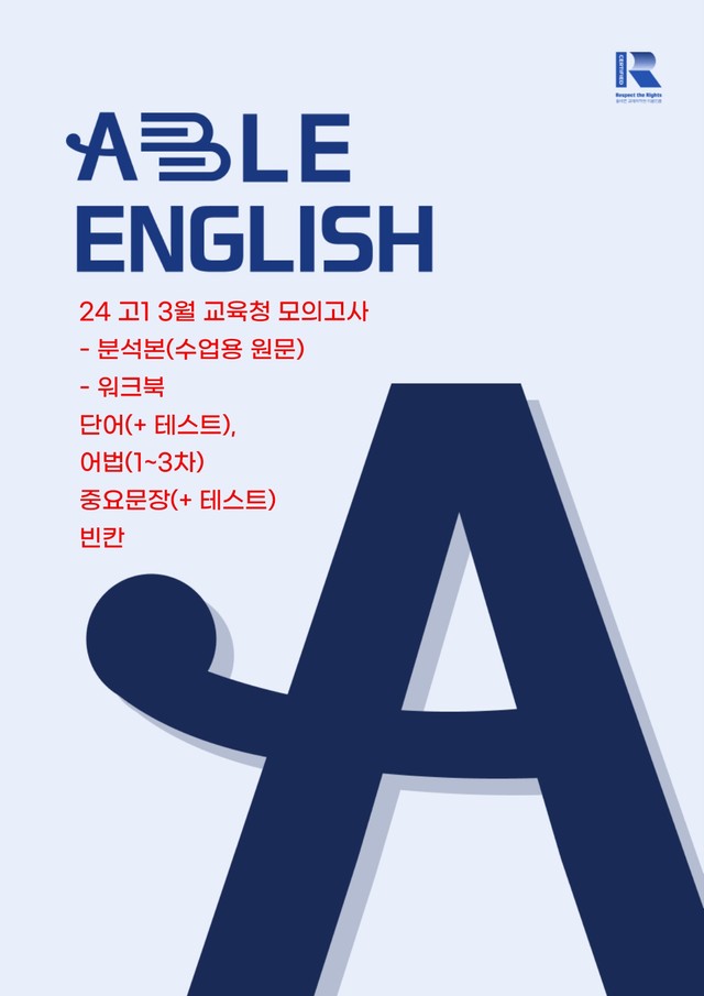 product-thumbImg-24년 고1 3월 교육청 워크북 + 분석본