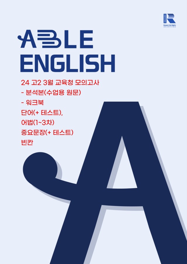 product-thumbImg-24년 고2 3월 교육청 분석본 + 워크북